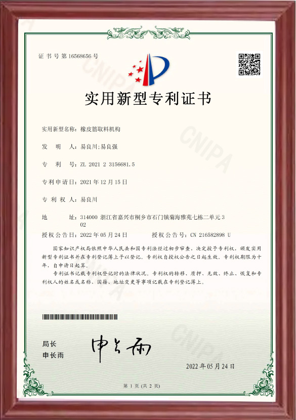2021231566815-实用新型专利证书(签章)